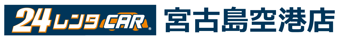 24レンタカー宮古島空港店ロゴ